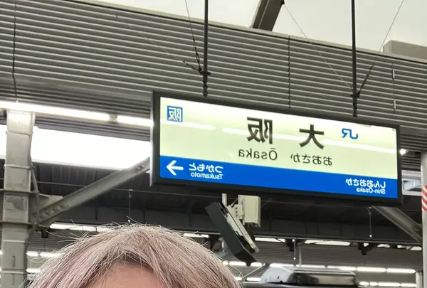大阪駅