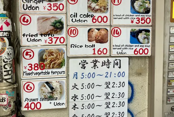 うどん そば 天政