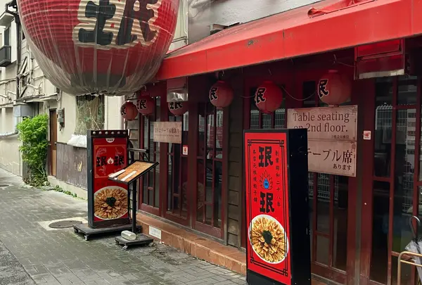 珉珉 南千日前本店