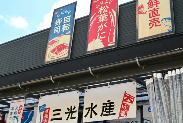 漁港回転寿司 鮨かば 境港波止場店