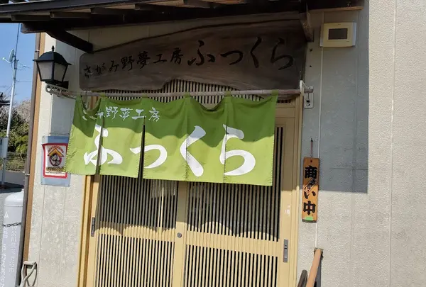 相模野夢工房 酒まんじゅう