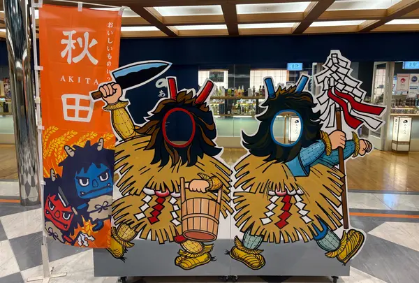 あきた県産品プラザの写真・動画_image_1918918
