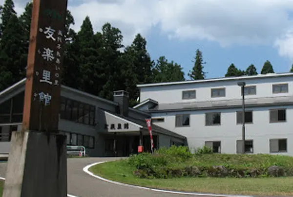 矢代ふれあいの里 友楽里館