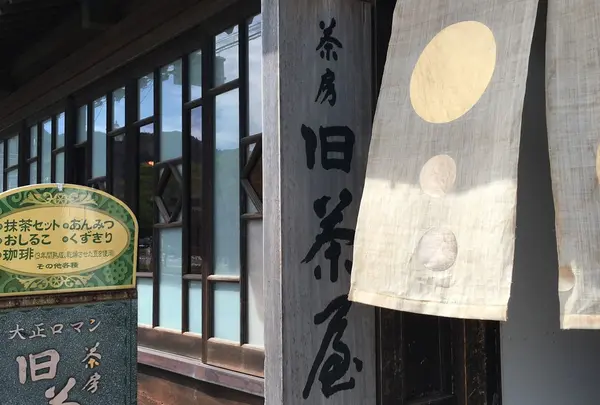 旧茶屋亭の写真・動画_image_192213
