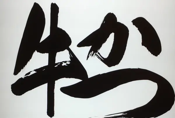 牛かつ もと村