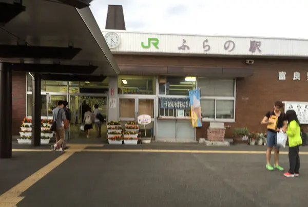 富良野駅