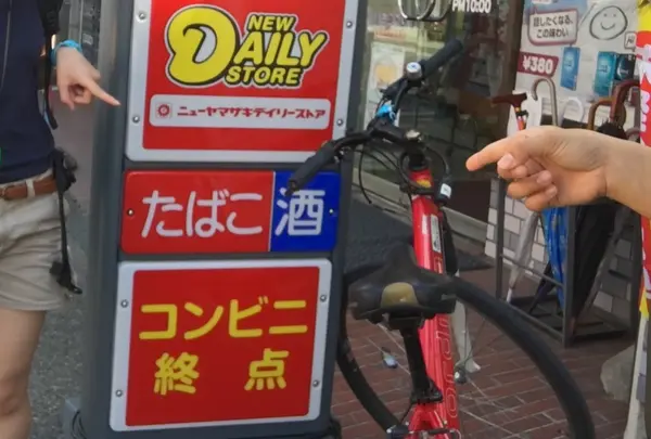 ヤマザキデイリーストアー 奥多摩店