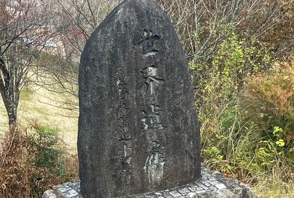 果無集落（熊野古道 小辺路）