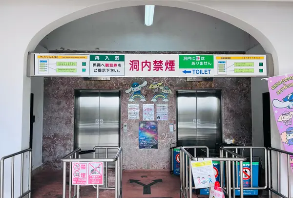 秋芳洞案内所（エレベーター入口）