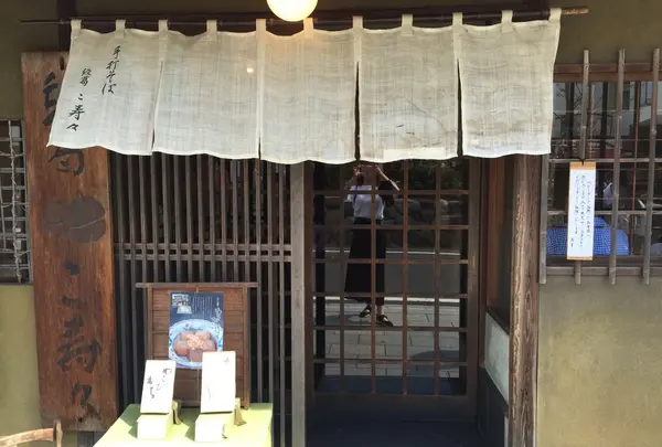段葛 こ寿々の写真・動画_image_193201