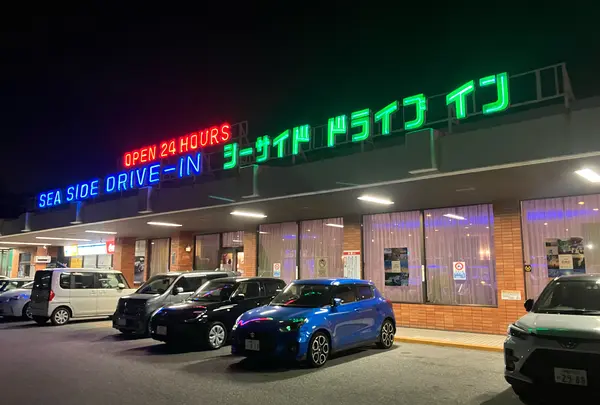 シーサイドドライブインの写真・動画_image_1932325
