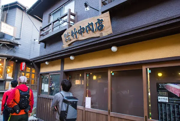 （株）竹中肉店