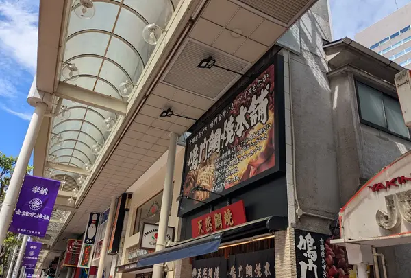 鳴門鯛焼本舗 仙台一番町店