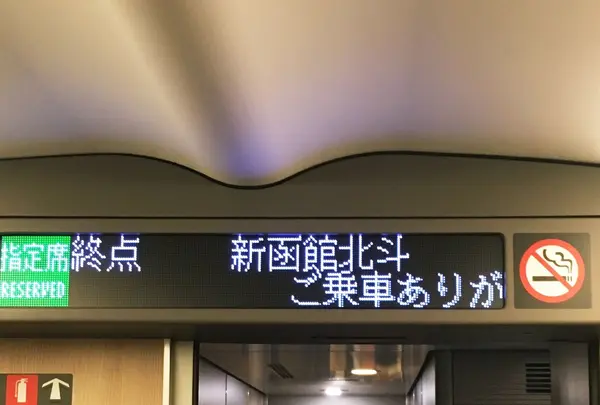 北海道新幹線新函館駅