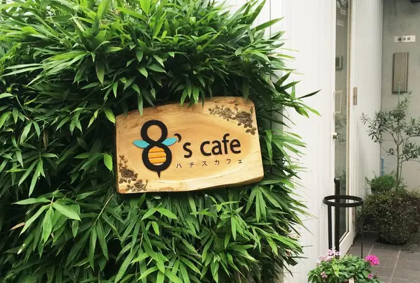 8's cafeの写真・動画_image_193985