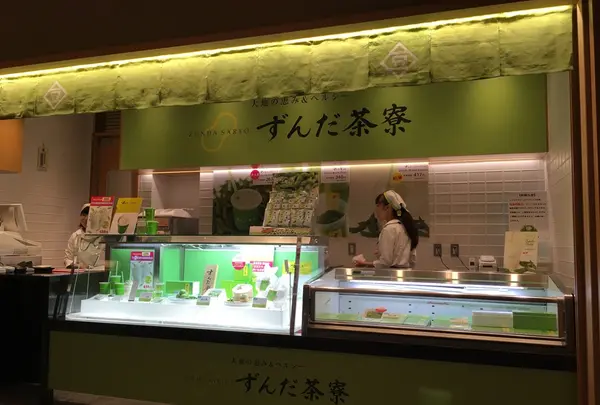 ずんだ茶寮