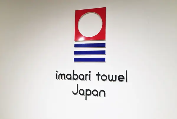 今治タオル本店