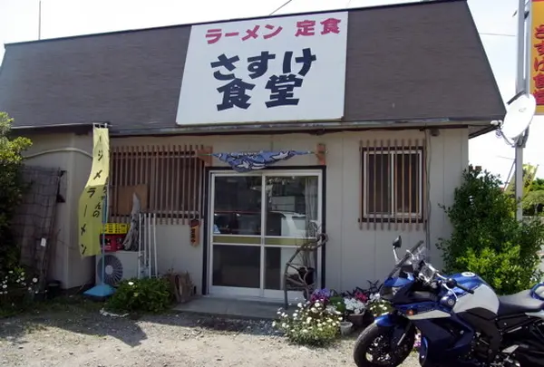 さすけ食堂