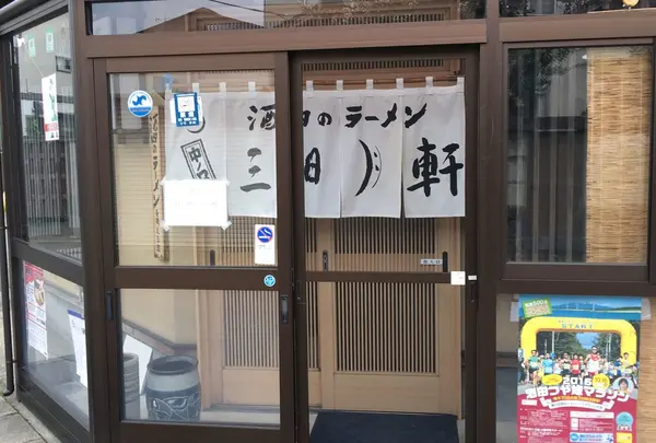 ワンタンメンの満月の写真・動画_image_194811