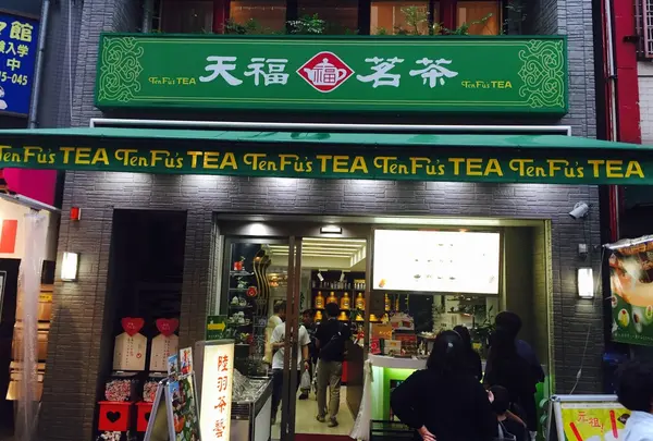 天福茗茶　タピオカミルク