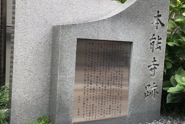 本能寺