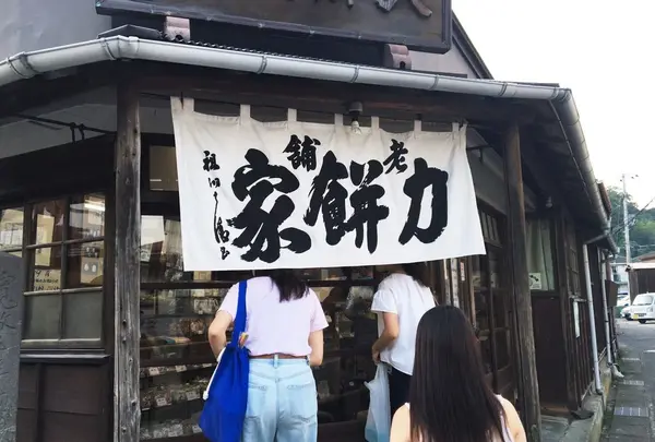 力餅家の写真・動画_image_195527