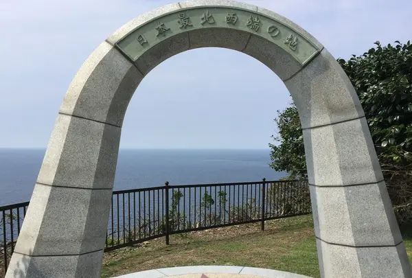 棹崎公園