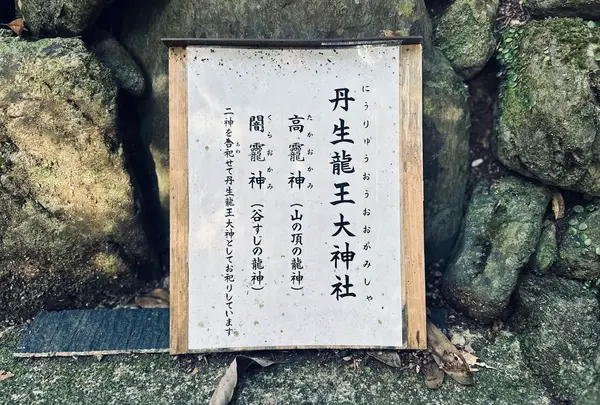 丹生龍王大神社