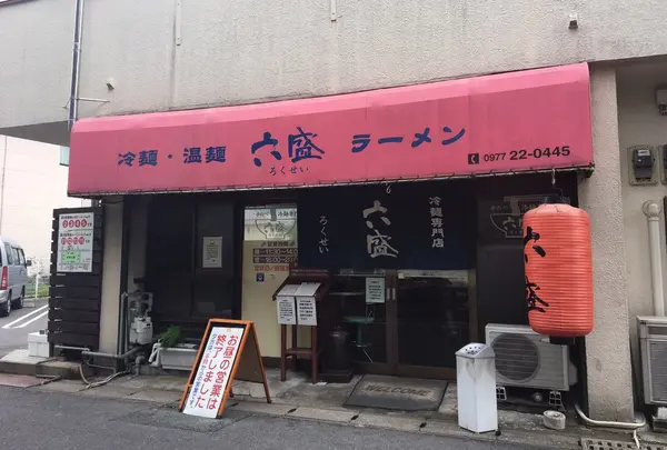 六盛の写真・動画_image_195751