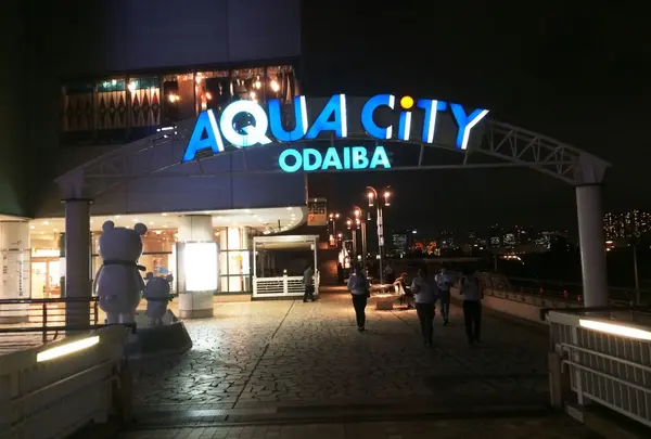 アクアシティお台場