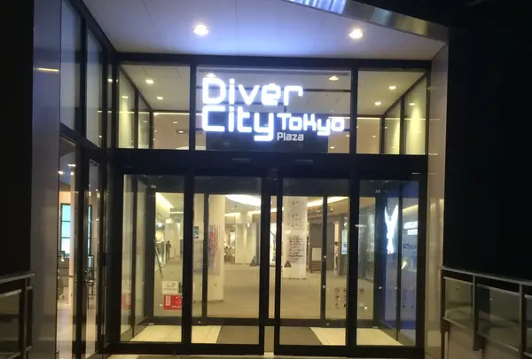 ダイバーシティ東京プラザ