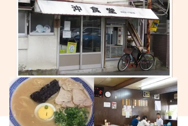 沖食堂