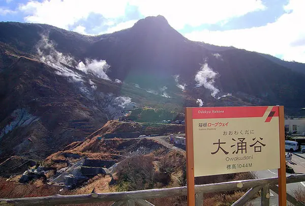 大涌谷