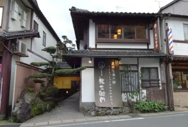 千年の湯 権左衛門