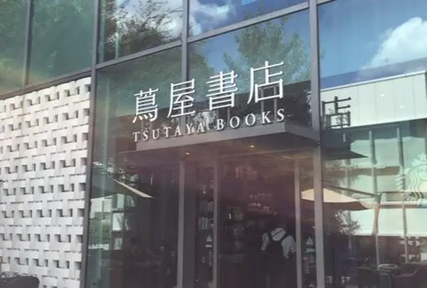 代官山 蔦屋書店(TSUTAYA)