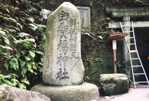 銭洗弁財天宇賀福神社