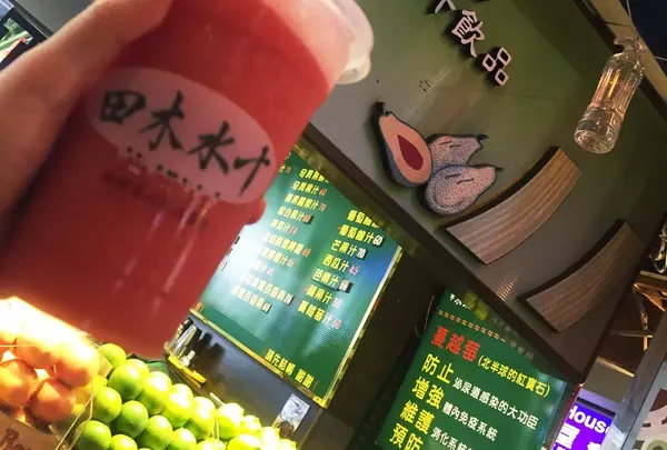 田木水十 - 寧安店