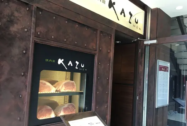 焼肉家 KAZU