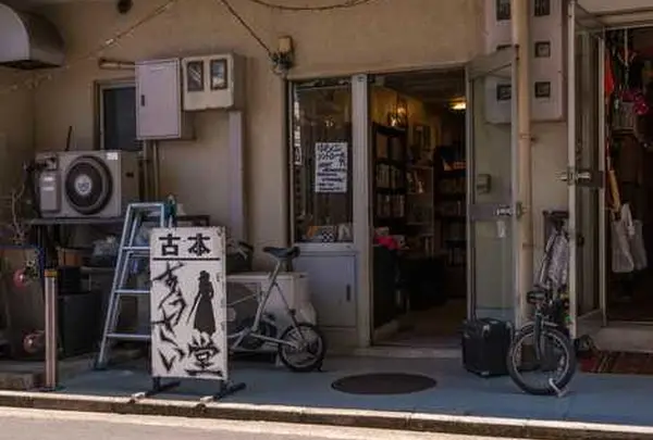 古本すうさい堂