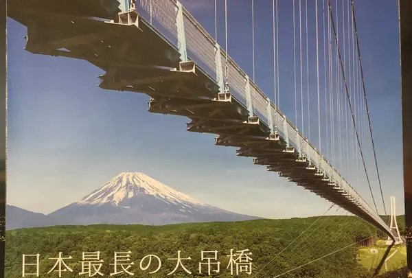 三島スカイウォーク