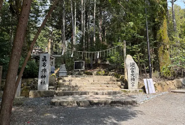 真名井神社