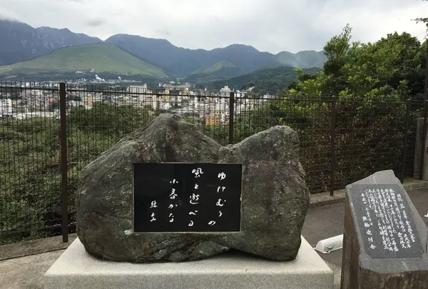 湯けむり展望台