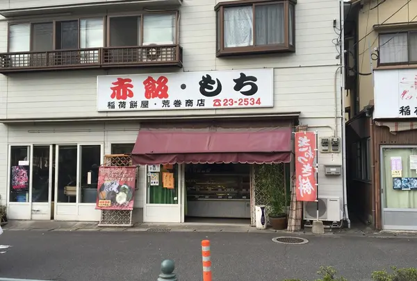稲荷餅屋