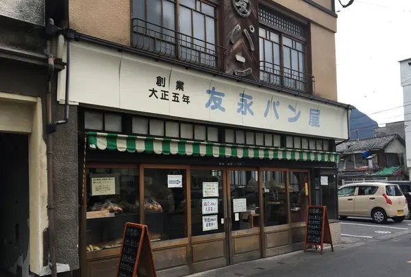 友永パン屋