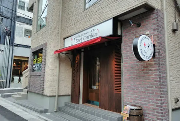 Beef garden 恵比寿店