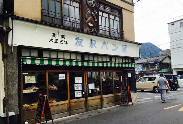 友永パン屋の写真・動画_image_198476