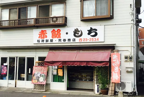 稲荷餅屋の写真・動画_image_198477