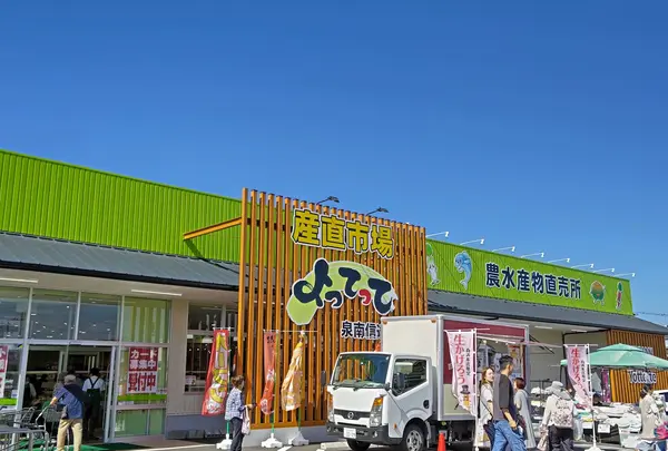 産直市場よってって泉南信達店