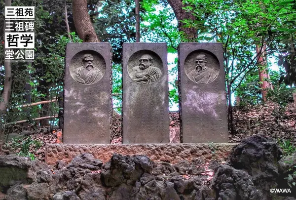 三祖苑の三祖碑 哲学堂公園