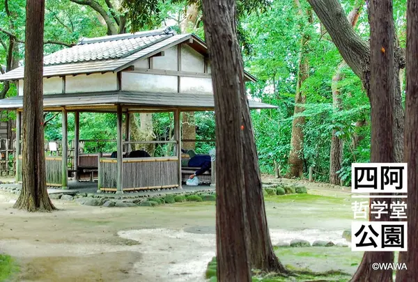 四阿 昭和10年建築 哲学堂公園
